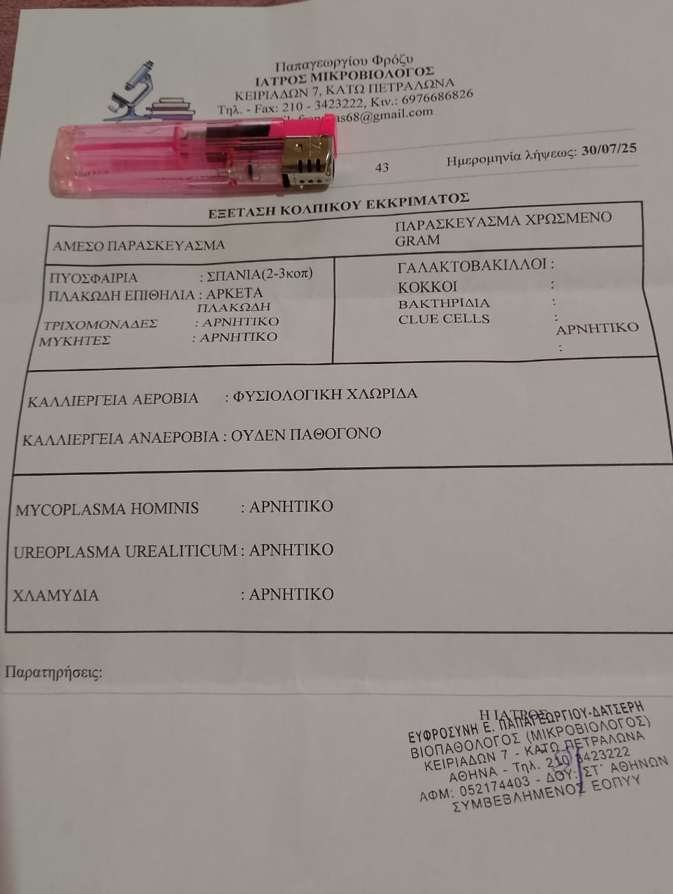 εικόνα_Viber_2025-09-01_01-12-59-204
